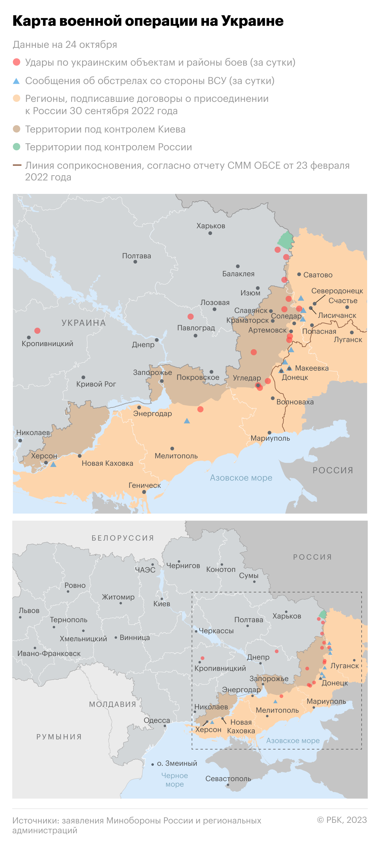 Военная операция на Украине. Карта на 24 октября